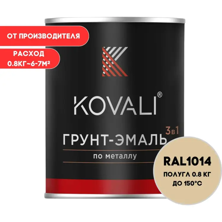 Грунт-эмаль KOVALI kov3.2.1.A.1014.0.8pg Грунт-эмаль KOVALI kov3.2.1.A.1014.0.8pg
