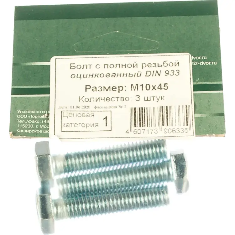 Болт МЕТИЗНЫЙ ДВОР 10x45 DIN933 (3 шт.) 4607173906335