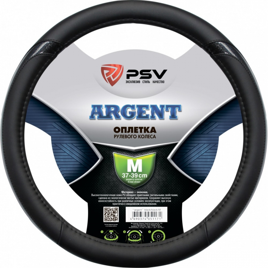 Оплетка на руль PSV ARGENT