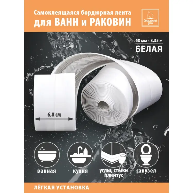 Самоклеящаяся лента-бордюр Стильный Дом hk79668 Самоклеящаяся лента-бордюр Стильный Дом hk79668
