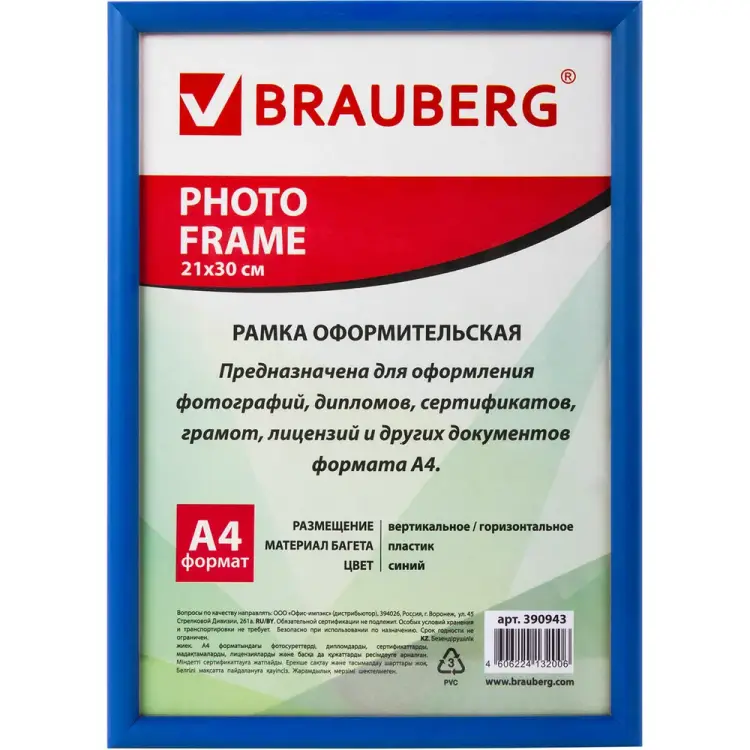 Рамка BRAUBERG HIT2 390943