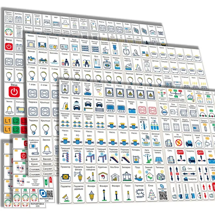 Набор наклеек на автоматы в электрощит для квартиры и дома Маркировка 220 Мега EL-Mega