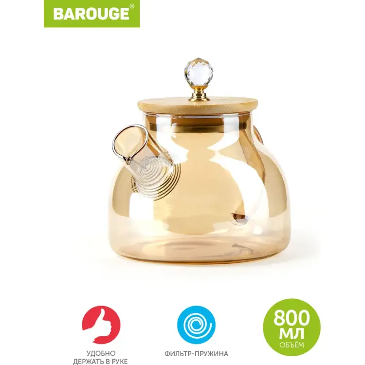 Заварочный чайник BAROUGE BF-510/48 BF-510 800 мл/оранжевый/чайник Заварочный чайник BAROUGE BF-510/48 BF-510 800 мл/оранжевый/чайник