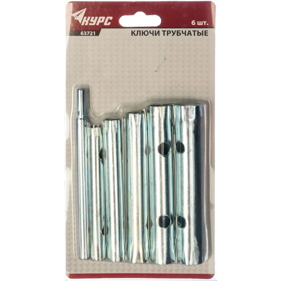 Трубчатые ключи КУРС 63721
