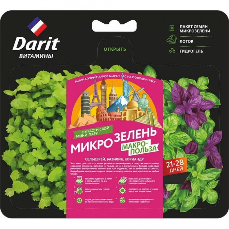 Микрозелень DARIT сельдерей/базилик/кориандр