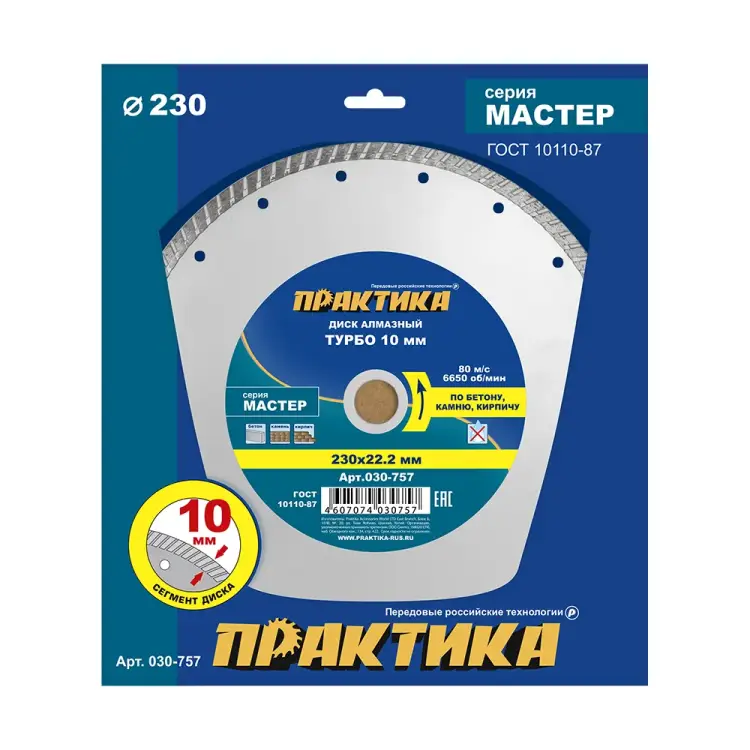 Алмазный диск ПРАКТИКА турбо Мастер 030-757