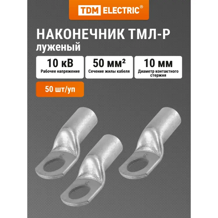 Наконечник TDM ELECTRIC ТМЛ-Р SQ0572-0008
