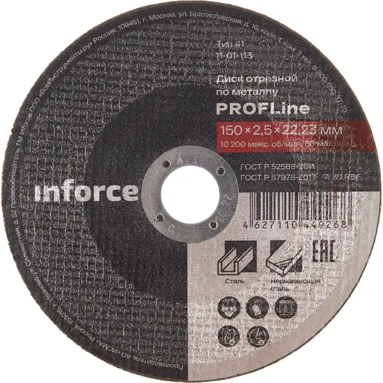 Диск отрезной по металлу Inforce 11-01-113 Диск отрезной по металлу Inforce 11-01-113