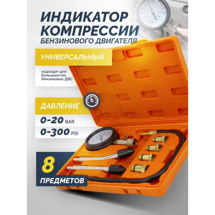 Индикатор компрессии бензинового двигателя Partner PA-908G1