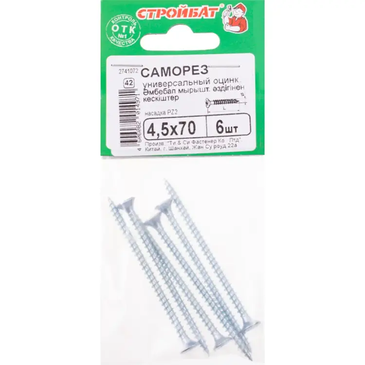 Универсальные саморезы Стройбат 4,5x70 6 шт 243651