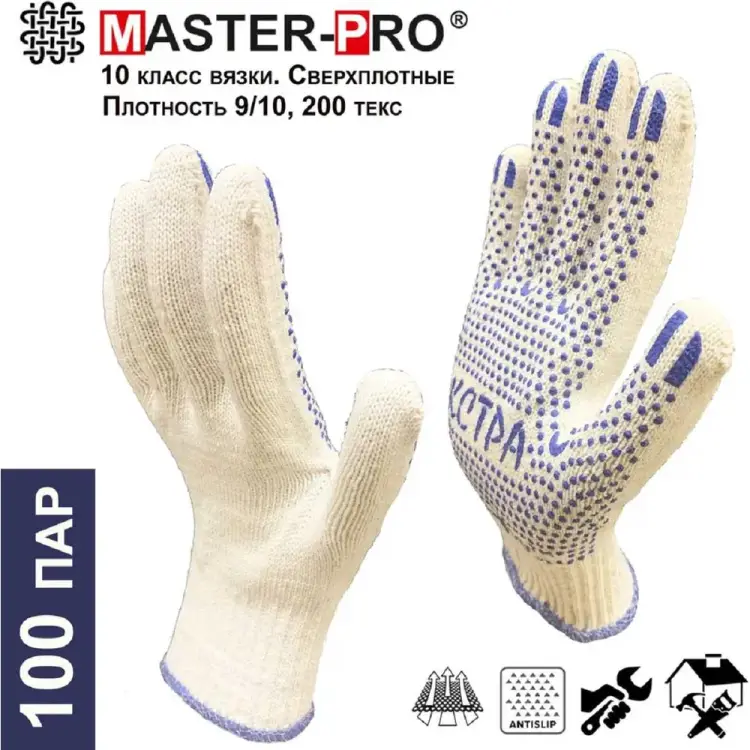 Рабочие перчатки Master-Pro® ЭКСТРА 5510-EX-100