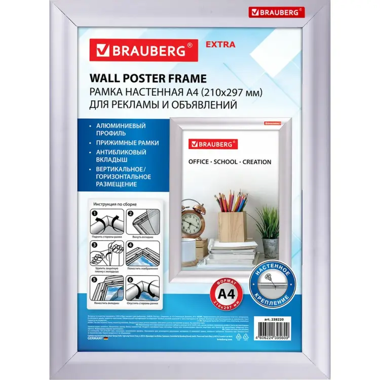 Настенная рамка BRAUBERG extra 238220