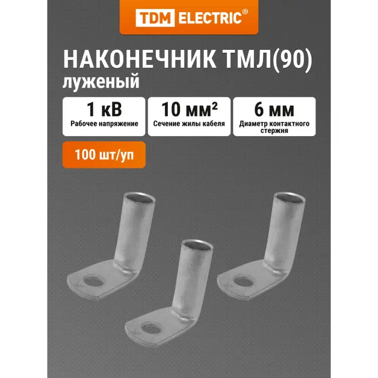 Луженый угловой медный наконечник TDM ELECTRIC ТМЛ90 SQ0563-0002 Луженый угловой медный наконечник TDM ELECTRIC ТМЛ90 SQ0563-0002