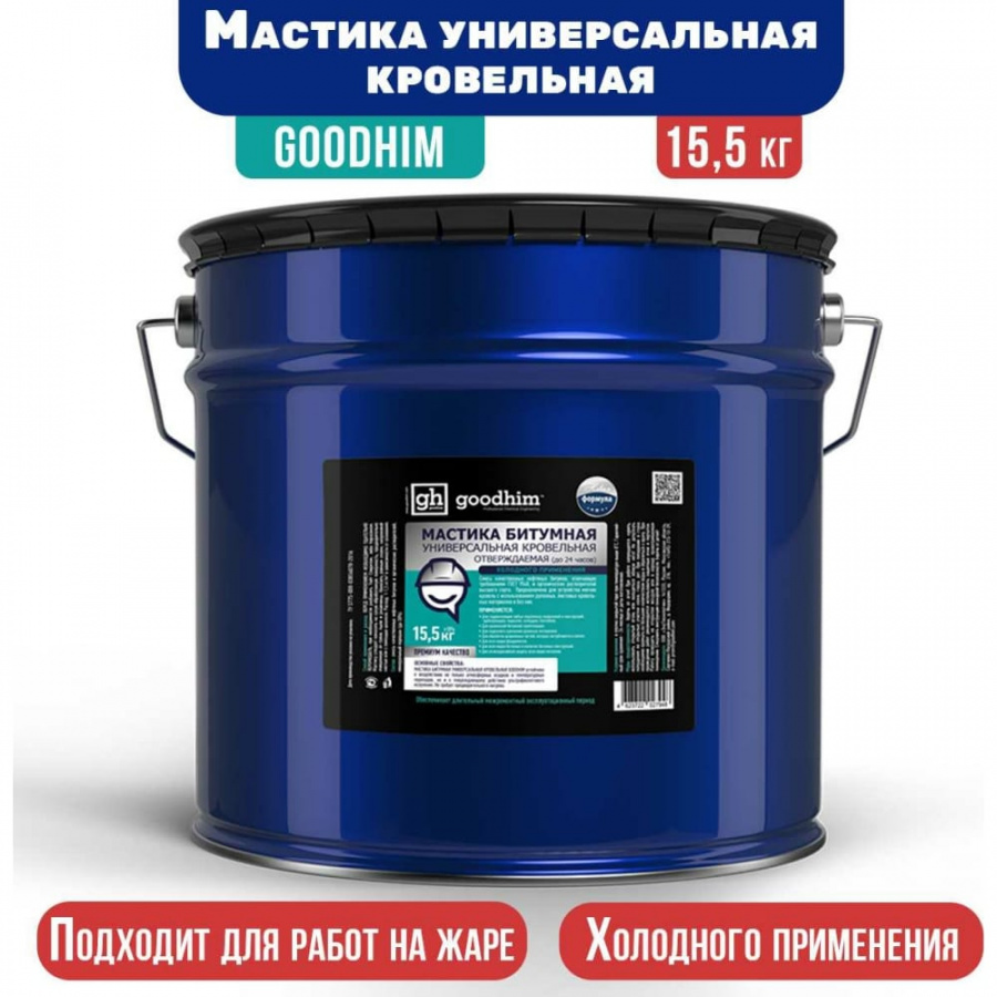 Универсальная кровельная мастика Goodhim 27948