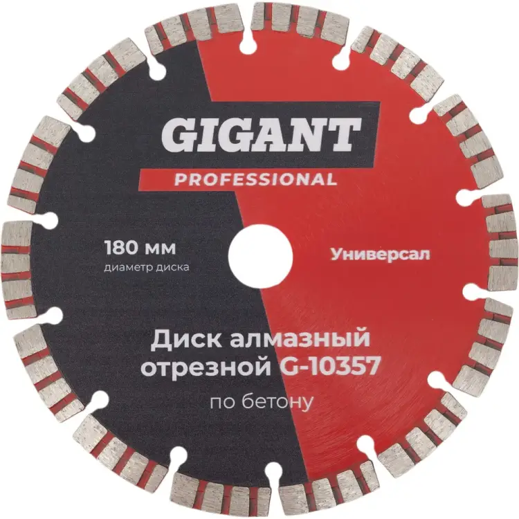 Алмазный отрезной диск по бетону Gigant G-10357 Алмазный отрезной диск по бетону Gigant G-10357