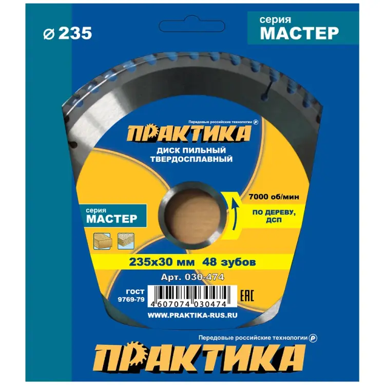 Диск по дереву, ДСП ПРАКТИКА 030-474