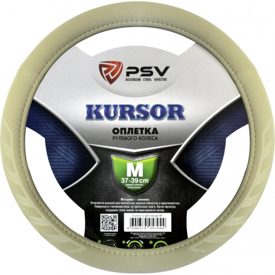 Оплетка на руль PSV KURSOR