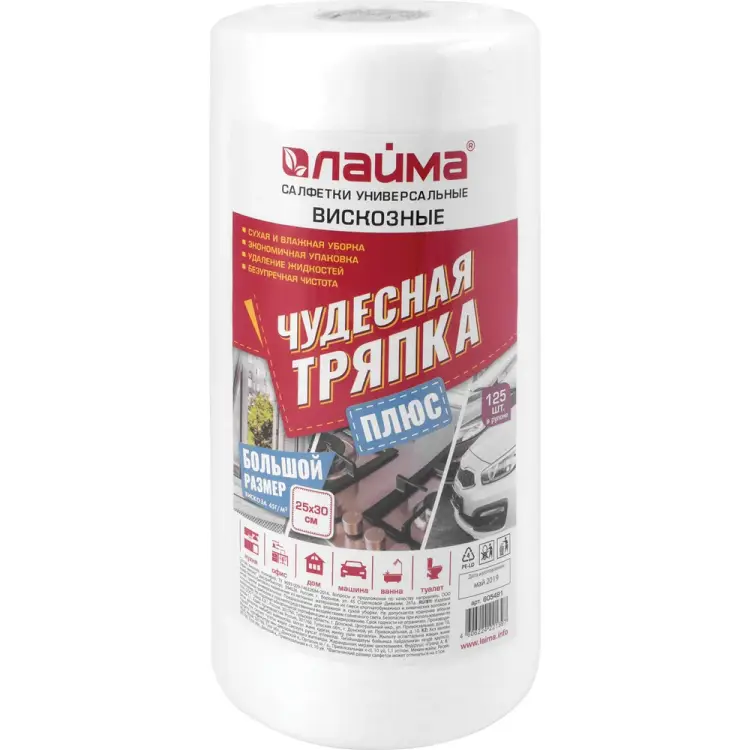 Универсальные салфетки LAIMA Чудесная тряпка Плюс 605491