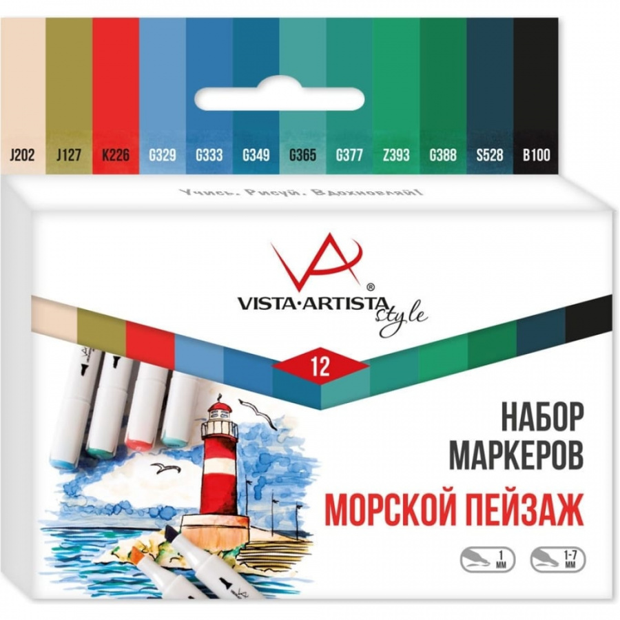 Набор маркеров Vista-Artista Морской пейзаж