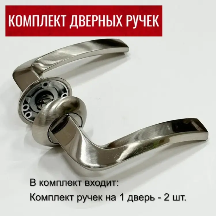 Дверная ручка Rucetti RAP 20 SN/CP 9011391