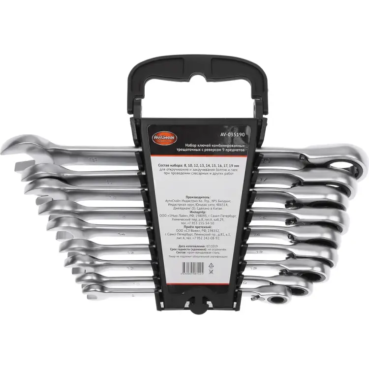 Набор комбинированных ключей AV Steel AV-035190 Набор комбинированных ключей AV Steel AV-035190