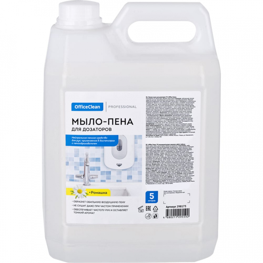 Мыло-пена для дозаторов OfficeClean Professional