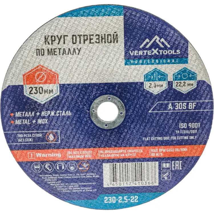 Круг отрезной по металлу vertextools 230-2,5-22 Круг отрезной по металлу vertextools 230-2,5-22