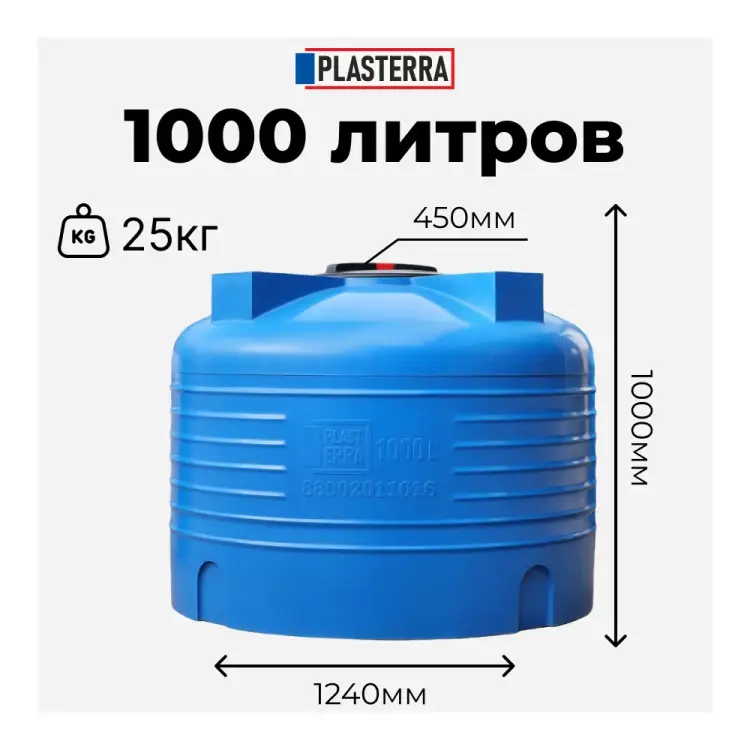 Вертикальная емкость PLASTERRA PT VLS 1000 4631169740825