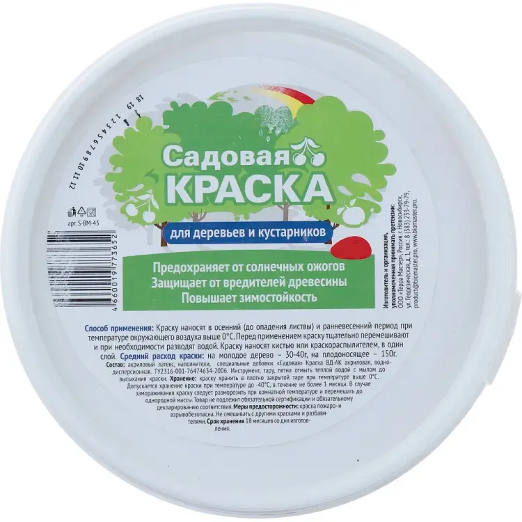 Садовая краска БиоМастер 2344