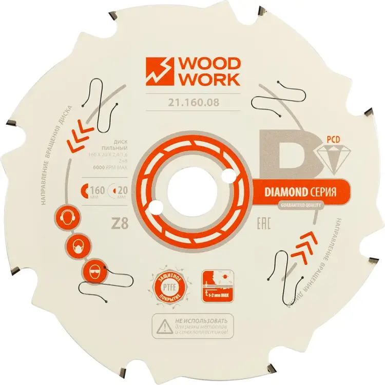 Пильный диск WOODWORK 21.160.08 Пильный диск WOODWORK 21.160.08