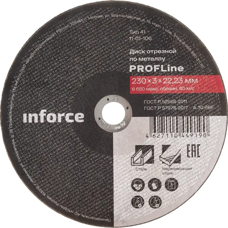 Диск отрезной по металлу Inforce 11-01-106