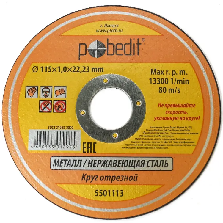 Круг отрезной по металлу Pobedit 5501113 Круг отрезной по металлу Pobedit 5501113