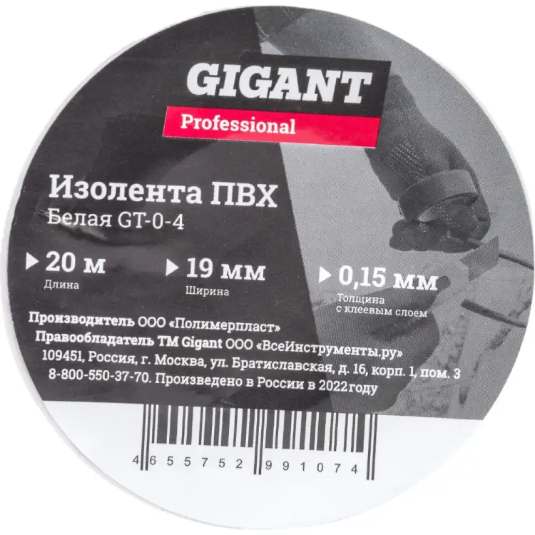 Изолента Gigant professional GT-0-4