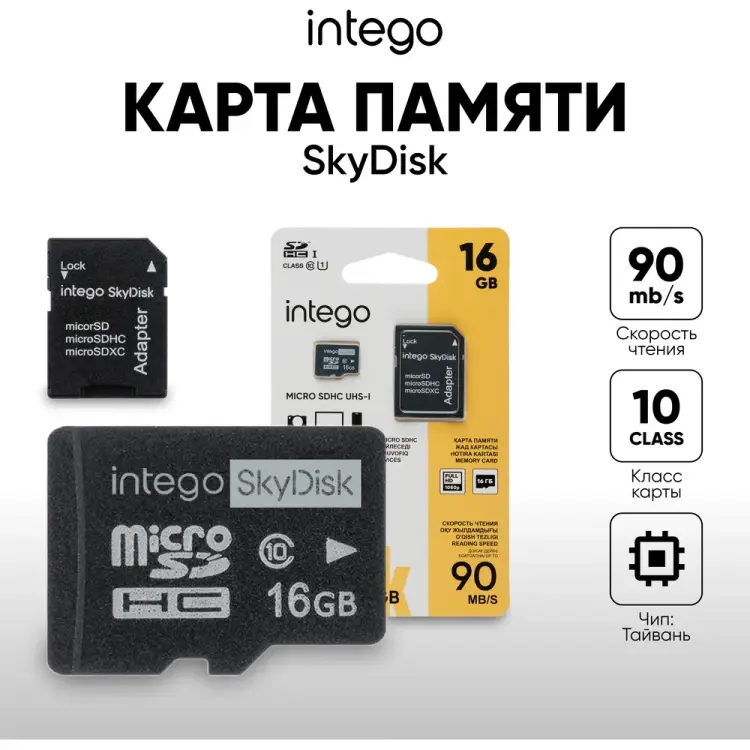 Карта памяти INTEGO skydisk 16gb SD-016