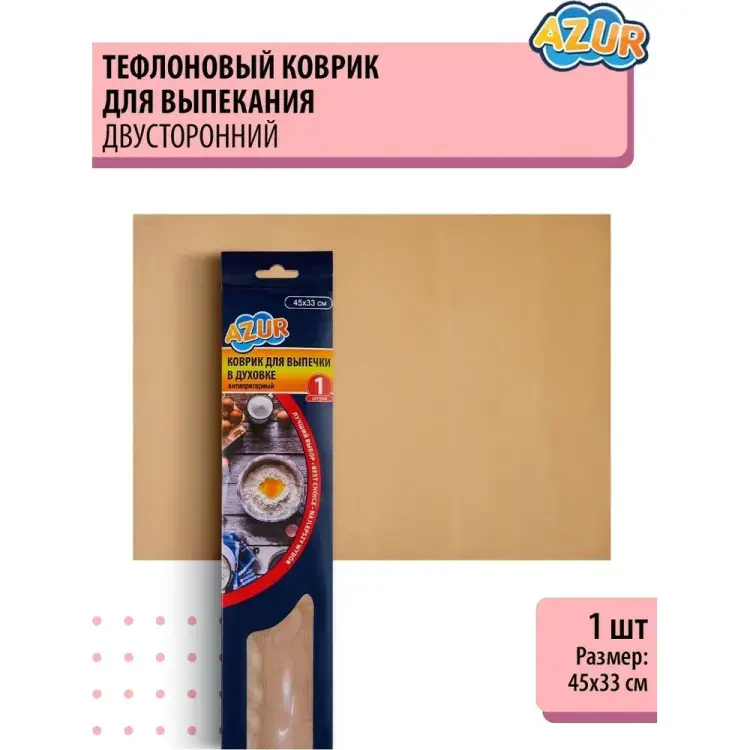 Коврик для выпечки в духовке YORK AZUR 911540