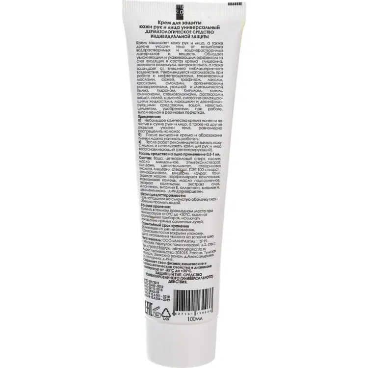 Универсальный крем для защиты кожи рук и лица Алиранта 10022