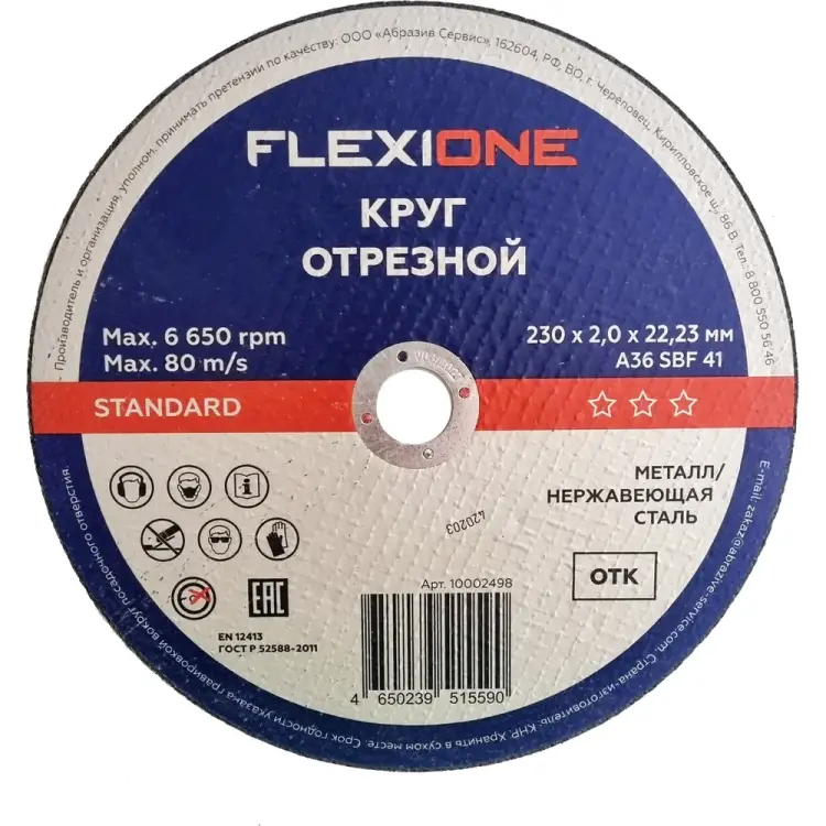 Отрезной круг металл/нержавейка Flexione Standard 10002498 Отрезной круг металл/нержавейка Flexione Standard 10002498