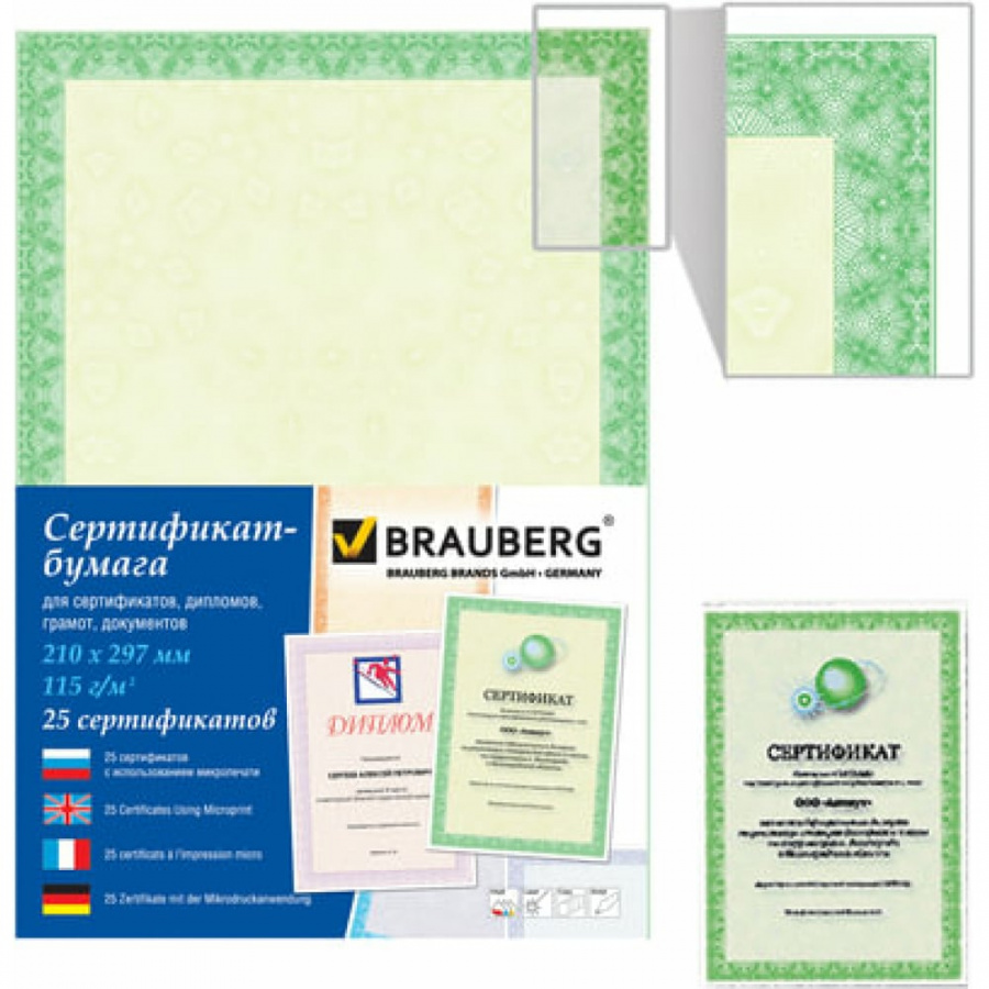 Сертификат для лазерной печати BRAUBERG Зеленый интенсив