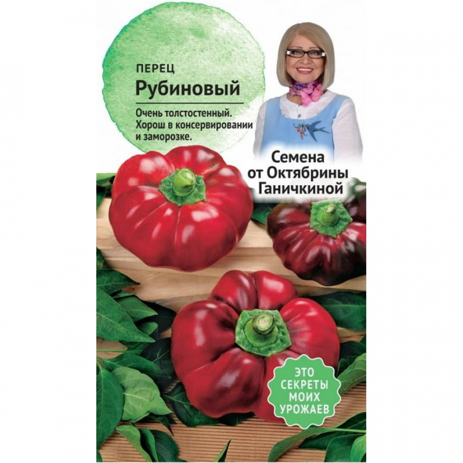 Перец семена ОКТЯБРИНА ГАНИЧКИНА Рубиновый