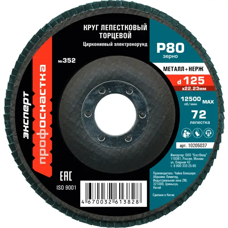Торцевой лепестковый круг по нержавеющей стали Профоснастка №352 Цирконий 10205037 Торцевой лепестковый круг по нержавеющей стали Профоснастка №352 Цирконий 10205037