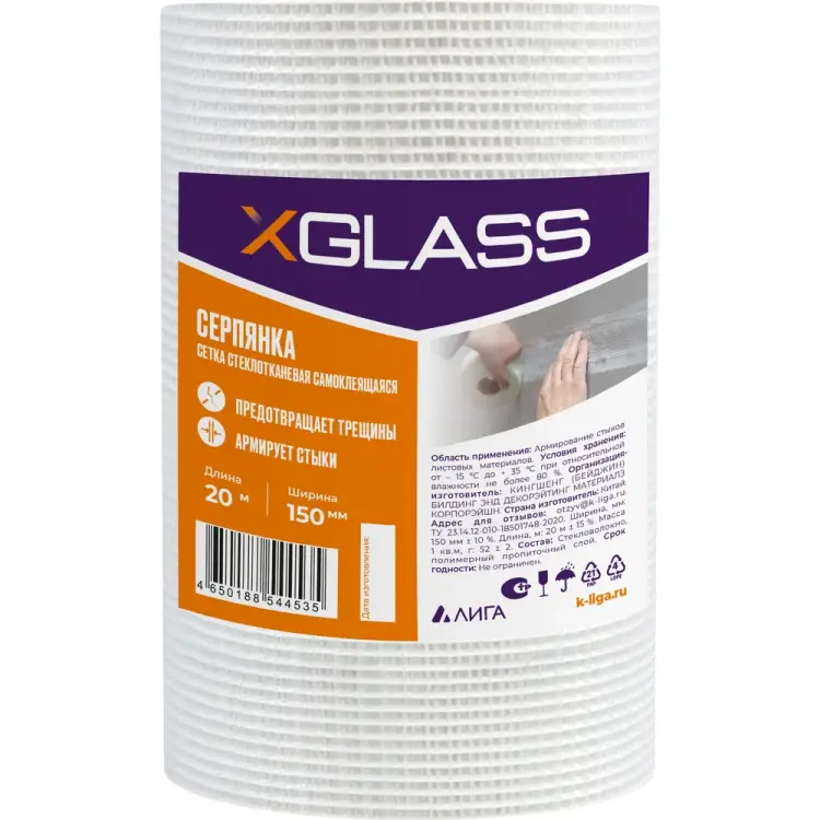 Самоклеящаяся стеклотканевая лента-серпянка XGLASS Pro 220071