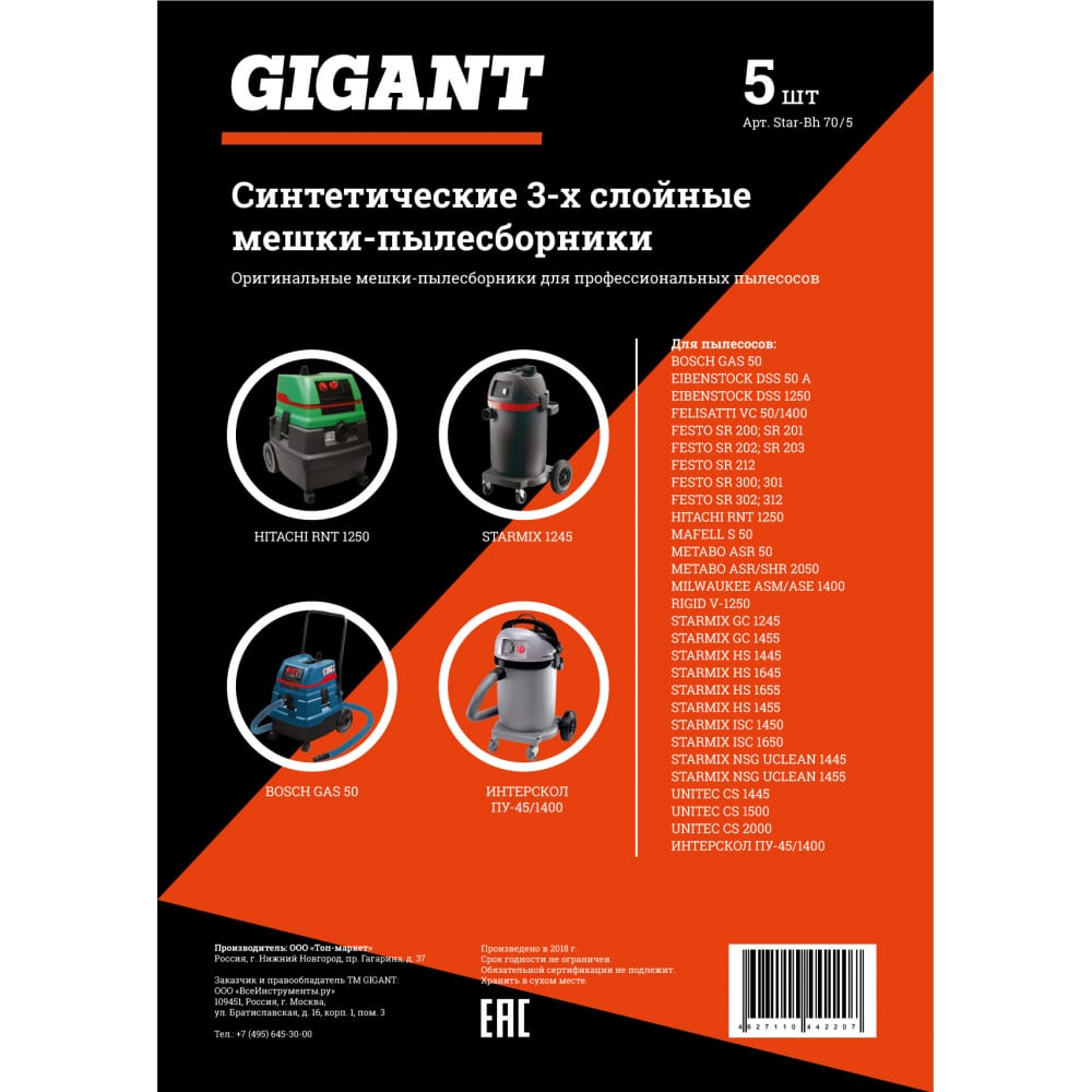 Синтетические мешки для пылесоса Gigant Star-Bh 70/5