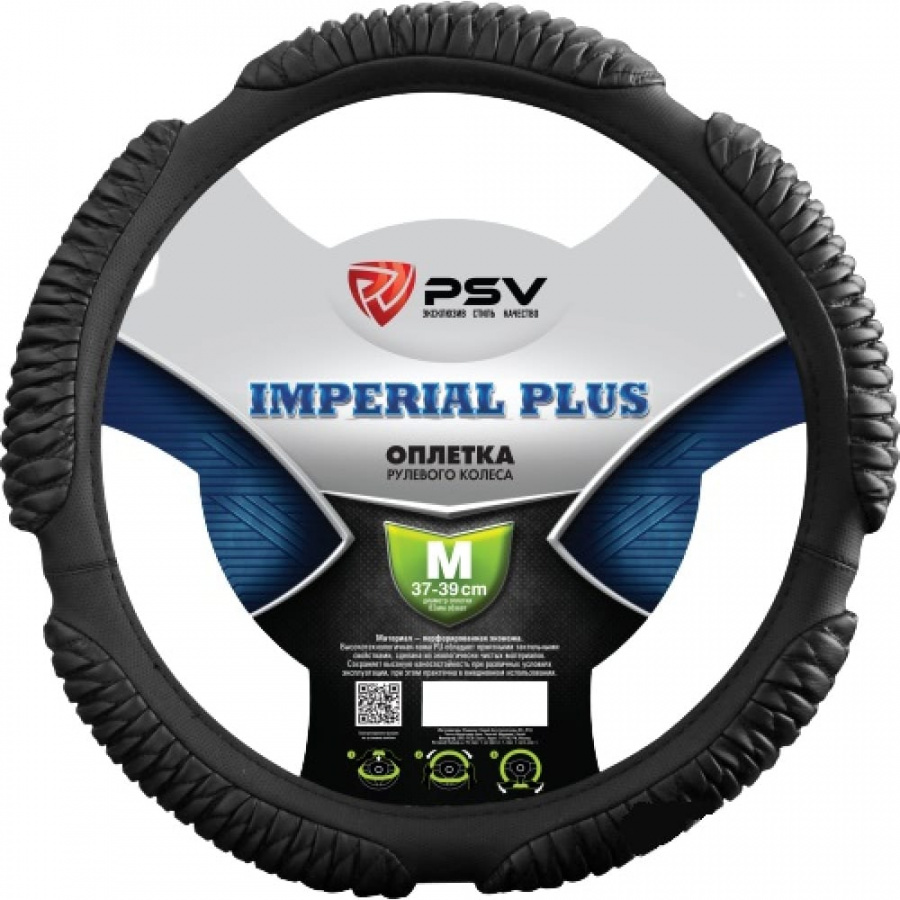 Оплетка на руль PSV IMPERIAL PLUS