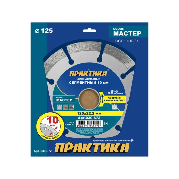Алмазный диск ПРАКТИКА Мастер 030-672