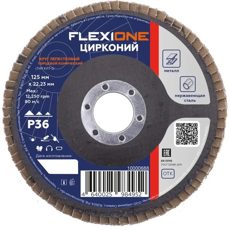 Конический лепестковый круг Flexione 10000688 Конический лепестковый круг Flexione 10000688