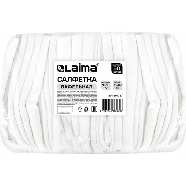 Отбеленное вафельное полотенце LAIMA 604757