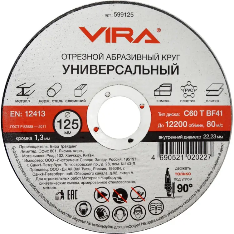 Универсальный отрезной диск VIRA 599125 Универсальный отрезной диск VIRA 599125