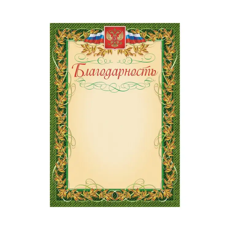 Благодарность Attache 569891