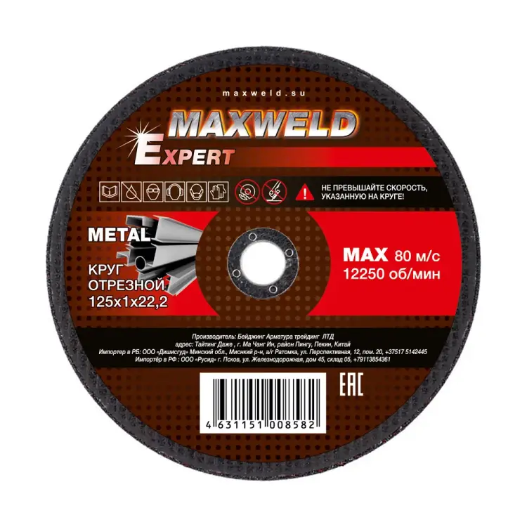 Отрезной круг для металла Maxweld EXPERT KREX1251
