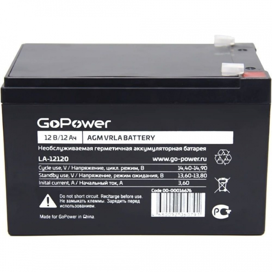 Свинцово-кислотный аккумулятор GoPower LA-12120